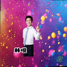 林悦