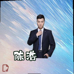 陈浩